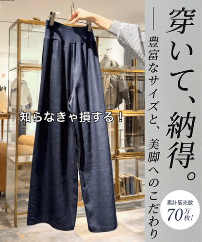【有名ブランド×デザイナー共同開発】シワゼロ極上美脚ワイドパンツ