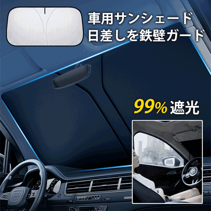 車用サンシェード