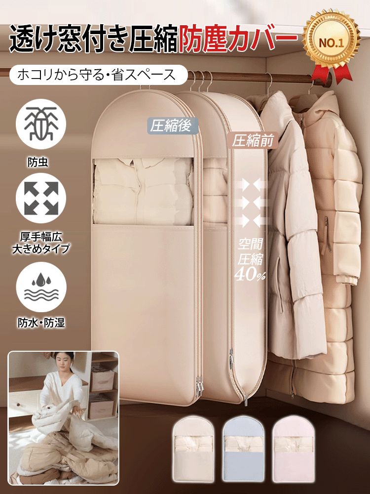【洋服カバー】防塵・圧縮・掛け収納可能な衣類収納袋