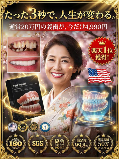 【自信あふれる笑顔】多機能フルセット入れ歯
