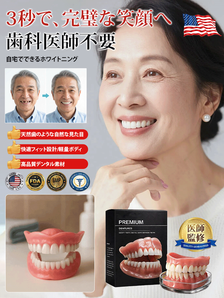 【自信あふれる笑顔】多機能フルセット入れ歯