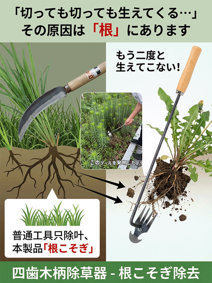 根こそぎ抜ける手動草取りツール