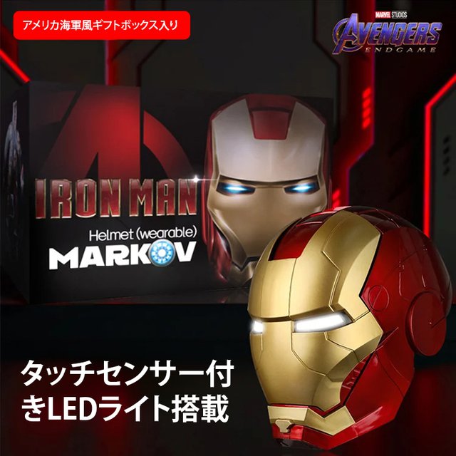 光って変形！アイアンマンヘルメット