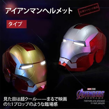 光って変形！アイアンマンヘルメット