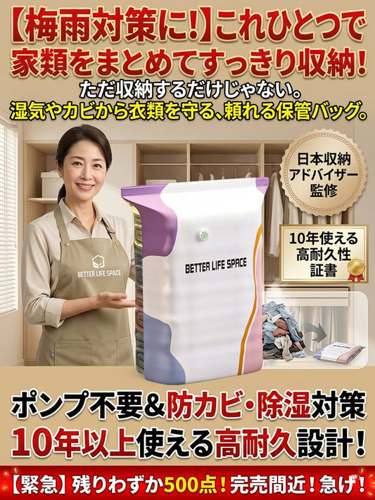 【家中まるごとスッキリ収納】ポンプ不要立体圧縮袋