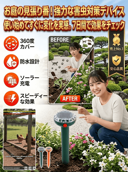 川崎のテクノパーク開発　ソーラー充電式防水動物擊退器