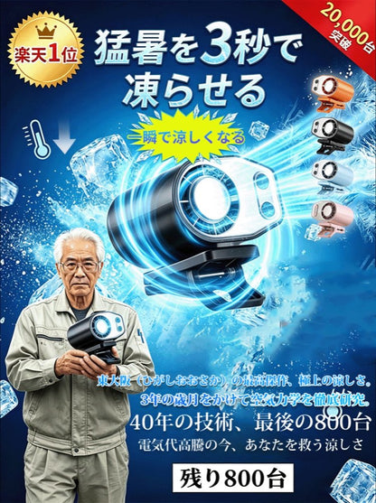 【体感マイナス超ひんやり】半導体冷却クリップファン