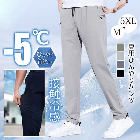 夏用ひんやりパンツ