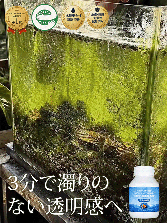 水槽の水が濁り、黄緑色や臭いが気になるなら、この高分子浄化タブレットをぜひ！