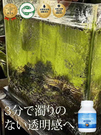 水槽の水が濁り、黄緑色や臭いが気になるなら、この高分子浄化タブレットをぜひ！