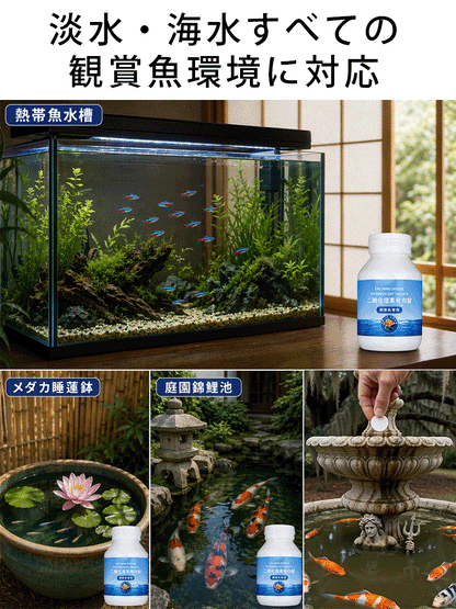水槽の水が濁り、黄緑色や臭いが気になるなら、この高分子浄化タブレットをぜひ！