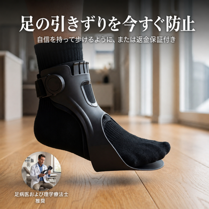 下垂足サポートAFO装具