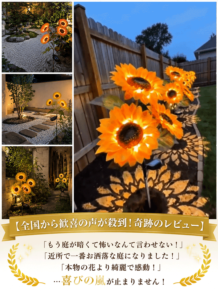 ソーラーひまわりライトは、太陽光があれば素早く充電でき、年間電気代ゼロ！