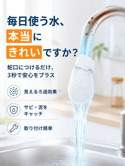 蛇口用浄水フィルターバッグ - 家庭用水道水フィルター（セメント、砂、錆、スケール除去）、キッチン用飛沫防止