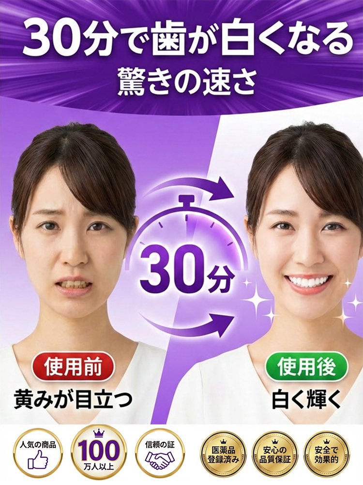 【残り200点、3つ購入で3つプレゼント】ホワイトニングステイン除去パープル歯貼り