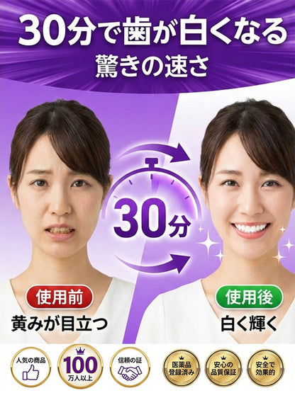 【残り200点、3つ購入で3つプレゼント】ホワイトニングステイン除去パープル歯貼り