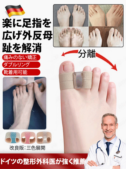 【整形外科医推奨、3日で外反母趾を徹底改善！】外反母趾サポーター