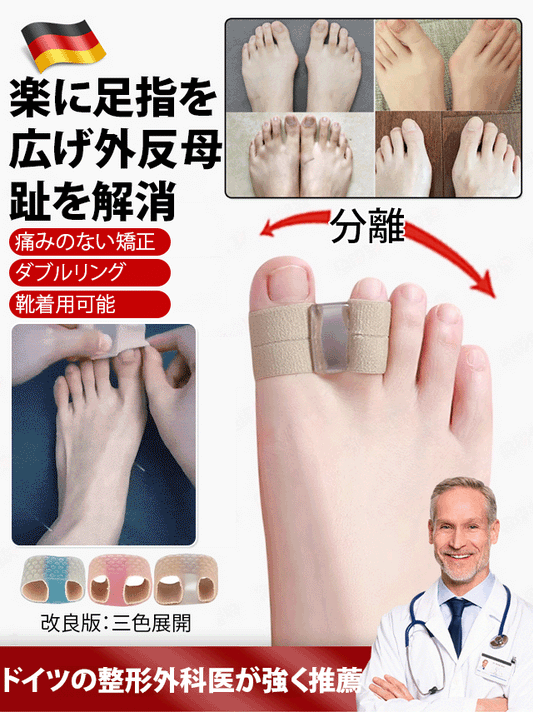 【整形外科医推奨、3日で外反母趾を徹底改善！】外反母趾サポーター