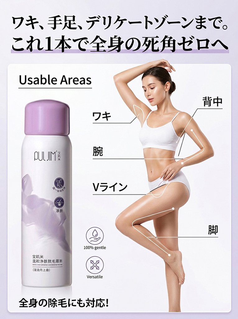 【3分でサロン級のツルすべ肌へ✨】痛みゼロのひんやり冷感除毛ムース、皮膚科医推奨。敏感肌でも安心。