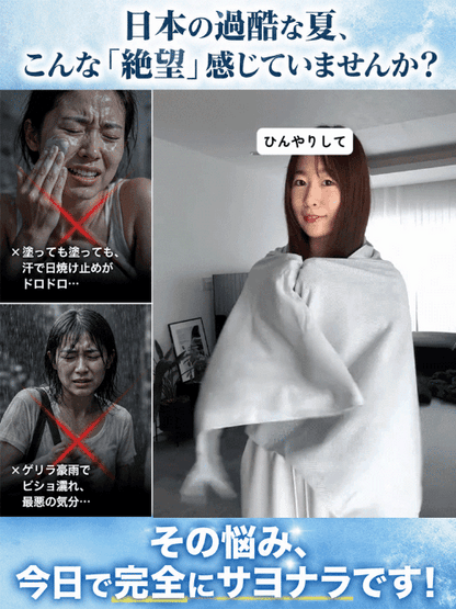 ひんやり速乾UVカット冷感ポンチョ 夏の日差しも怖くない！ひんやり涼感で快適にアウトドアを楽しもう！❗❗❗