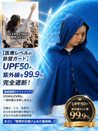 ひんやり速乾UVカット冷感ポンチョ 夏の日差しも怖くない！ひんやり涼感で快適にアウトドアを楽しもう！❗❗❗