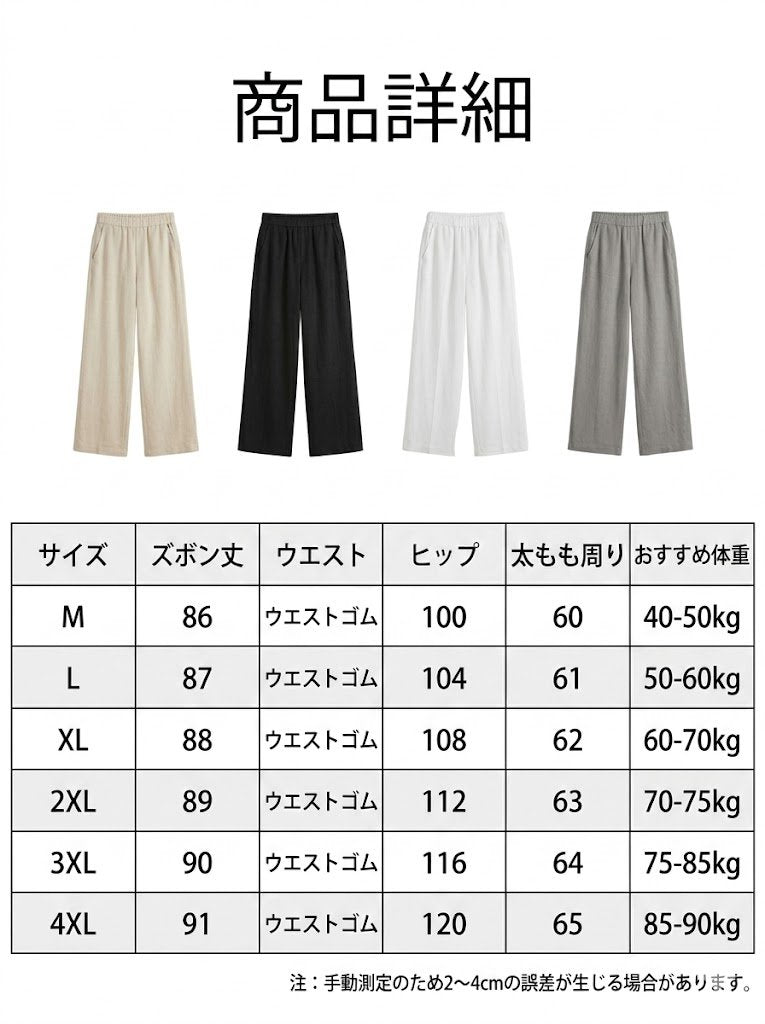 広島・福山発すっきり美シルエットハイウエストコットンリネンワイドパンツ