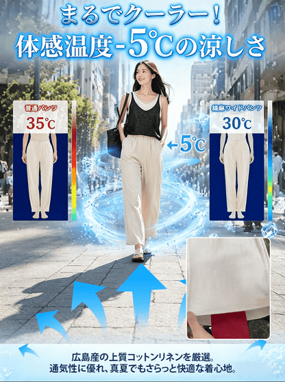 広島・福山発すっきり美シルエットハイウエストコットンリネンワイドパンツ