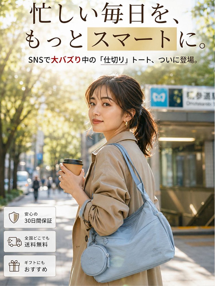 SNSで話題｜仕切り付きでスッキリ収納できる大容量トートバッグ