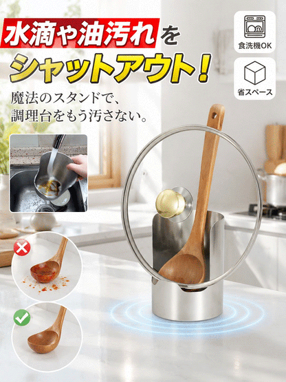 【調理台を汚さない】多機能ステンレス鍋蓋・お玉スタンド | レシピ立て 食洗機対応 箸置き 菜箸トレイ 錆びにくい コンパクト