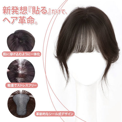 シール式前髪ウィッグ