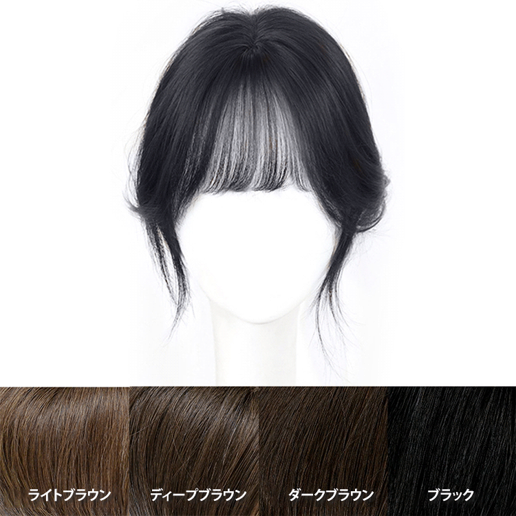 シール式前髪ウィッグ
