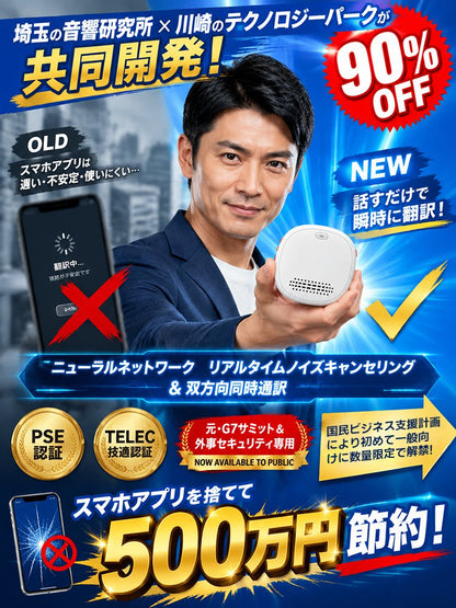 「海外旅行の必需品」AI同時通訳機能翻訳機