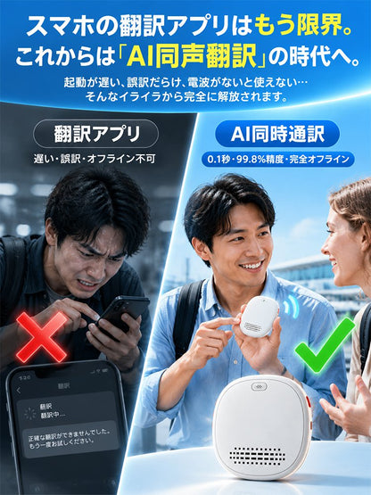 「海外旅行の必需品」AI同時通訳機能翻訳機