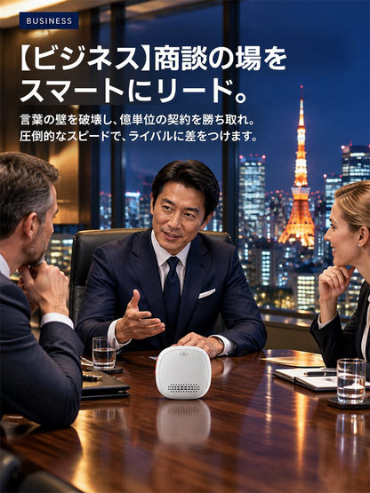 「海外旅行の必需品」AI同時通訳機能翻訳機