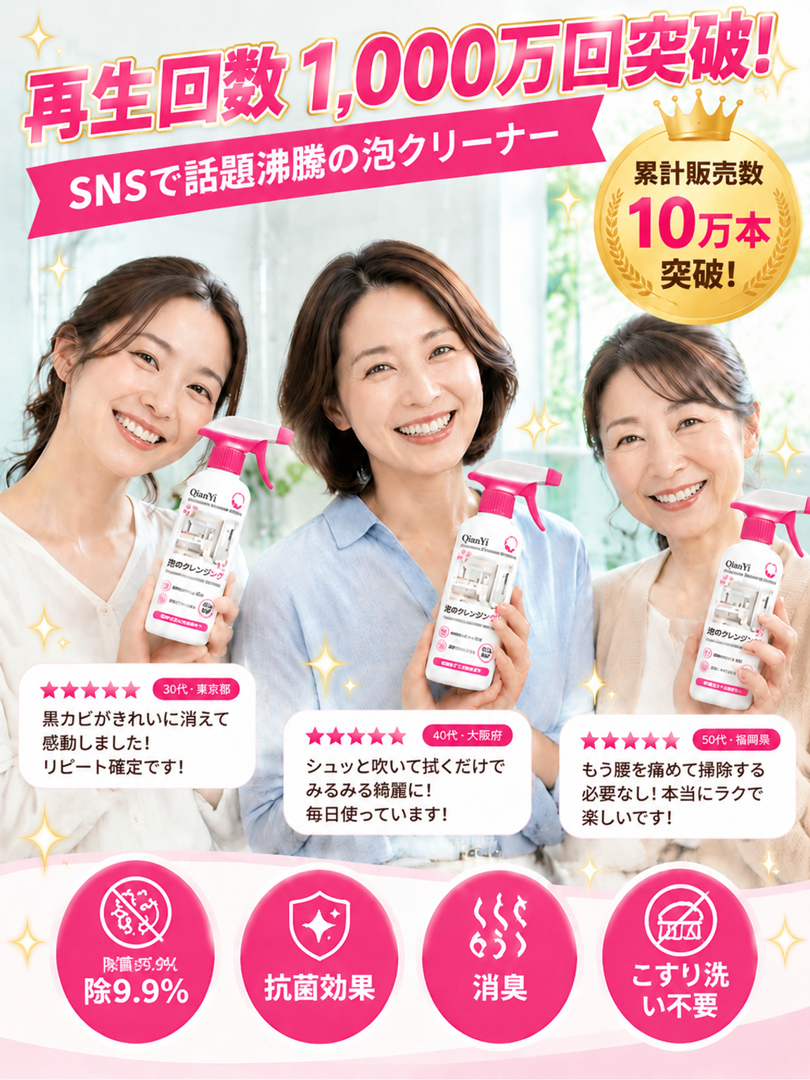 【カビ取り・除菌】香り付き泡クリーナー
