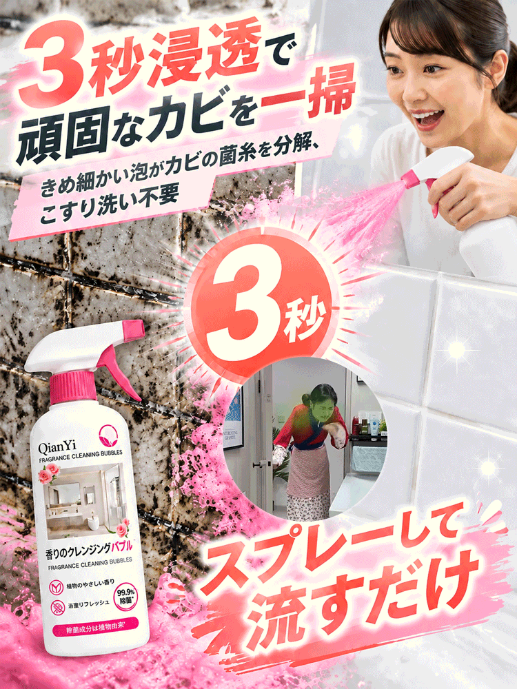 【カビ取り・除菌】香り付き泡クリーナー