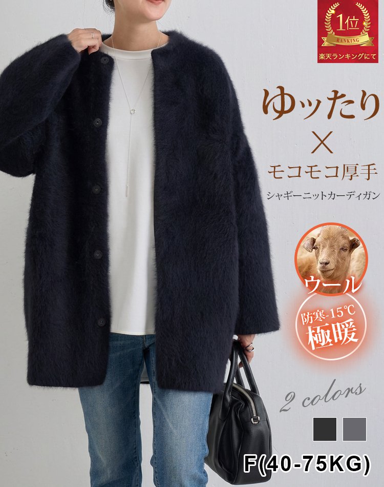 有名キャスター愛用＆パリコレパタンナー監修！港区女子の「極暖・美シルエット」カーディガン