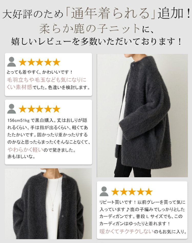 有名キャスター愛用＆パリコレパタンナー監修！港区女子の「極暖・美シルエット」カーディガン