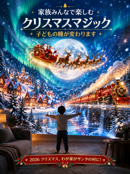 家庭用祝祭ムードプロジェクター