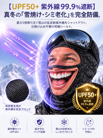 リアルフェイススキーマスク