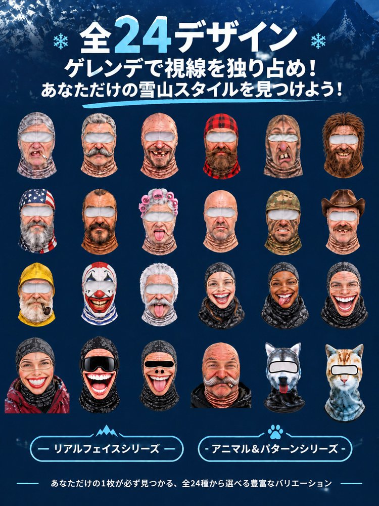 リアルフェイススキーマスク