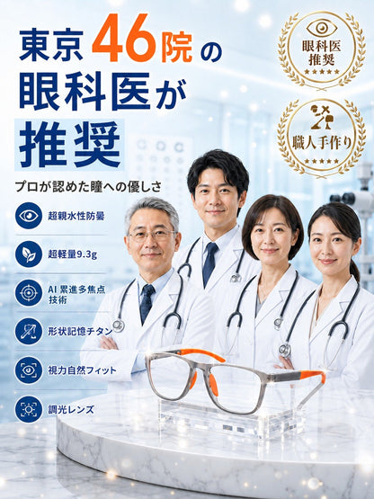 【累進多焦点技術】老眼鏡 | 9.3g超軽量＆ブルーライト99%カット