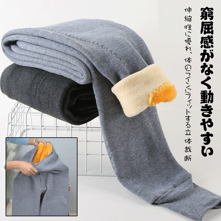 裏起毛タイツ