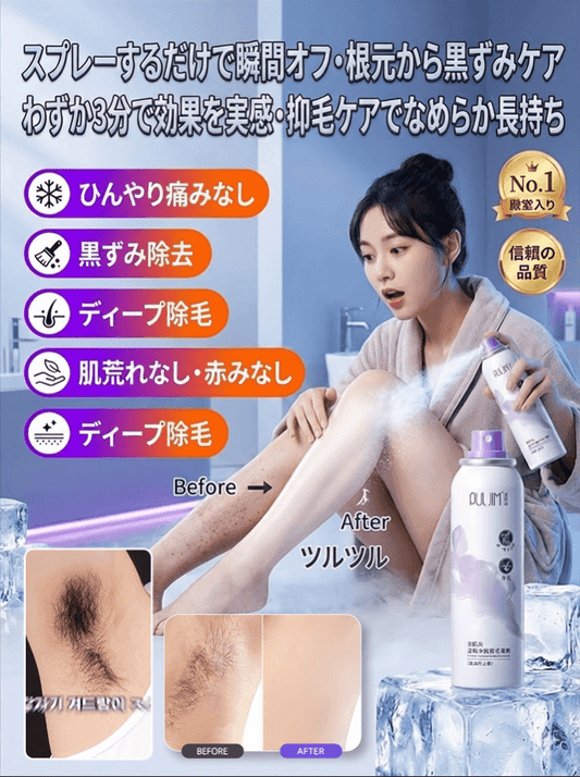 【3分でサロン級のツルすべ肌へ✨】痛みゼロのひんやり冷感除毛ムース、皮膚科医推奨。敏感肌でも安心。