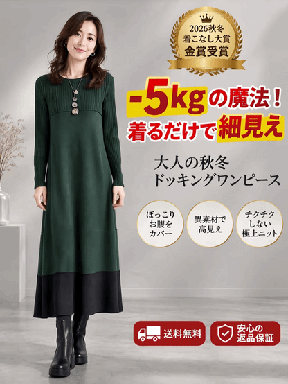 【神戸コレクション金賞受賞】VIP限定デザイン！大人の余裕を纏う・極上異素材ドッキング フレアロングドレス