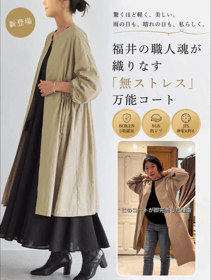 わずか250gの『空気感』ロングトレンチコート