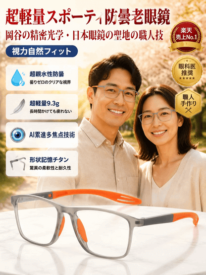 【累進多焦点技術】老眼鏡 | 9.3g超軽量＆ブルーライト99%カット
