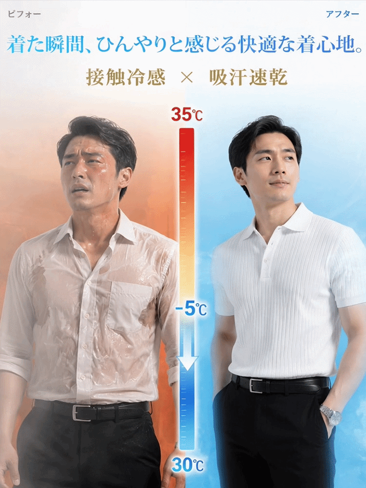 メンズ折り襟付き・アイスシルクスリムPOLOシャツ