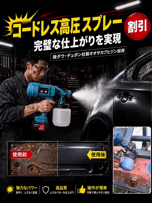 高出力ワイヤレスリチウム電池高霧化塗装ガン