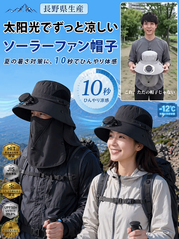ネックカバー付きソーラーファン搭載UVカットサンハット
